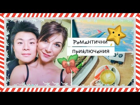 Видео: Романтични Приключения във Виена | Влогмас Ден 1