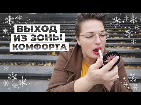Видео: 5 причин выйти из зоны комфорта. Влог из предрождественского Стокгольма
