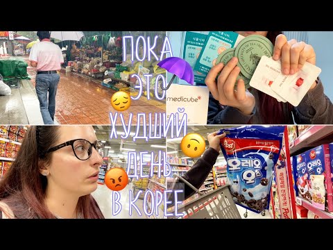 Видео: KOREA VLOG DIARY| зонтики / толкнули/ Oliveang / секта / чуть не сломала палец и тд| 20.09.2023
