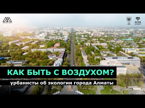 Видео: Фильм "От Фасада до фасада" I Green & Safe streets Almaty