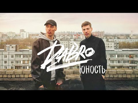 Видео: Dabro - Юность (Covered)