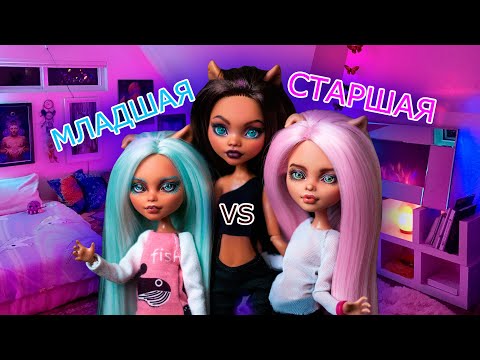 Видео: СБОРНИК! Младшая сестра VS Старшая сестра (анимация)