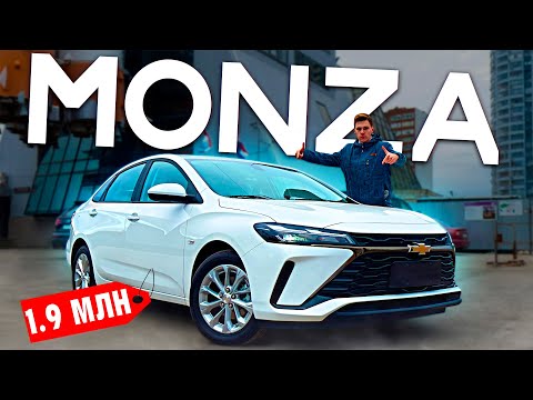 Видео: CHEVROLET MONZA - ПРОДОЛЖЕНИЕ КРУЗА И ЗАМЕНА ВЕСТЫ! Полноценный обзор!