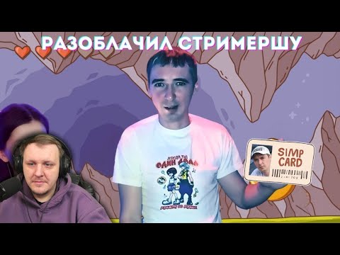 Видео: К чему приводит СИМПинг | Реакция