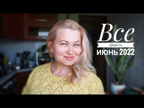 Видео: Все мои процессы. Голосуем!!!