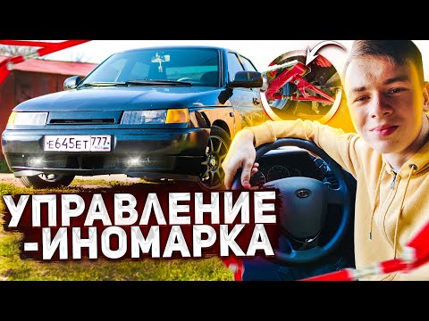 Видео: ИНОМАРОЧНЫЙ комфорт в САЛОНЕ ваз 2110 | ТЮНИНГ ходовой | ТРЕУГОЛЬНЫЕ рычаги на ваз 2110
