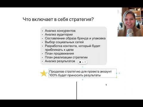 Видео: Урок по заработку на СММ-стратегии | Стратегия по развитию