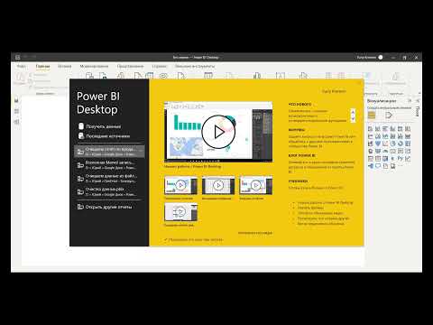 Видео: Power BI. Power Pivot. 01. Построение модели данных