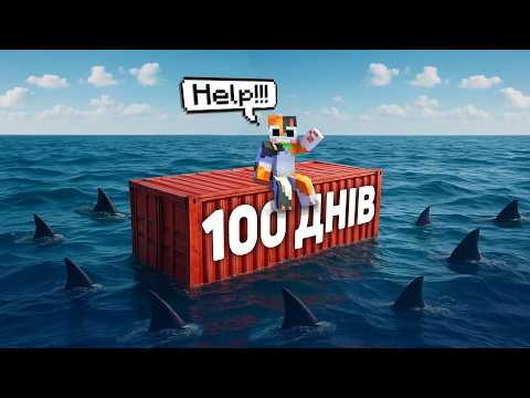 Видео: Я Прожив 100 Днів у Контейнері В Майнкрафт Хардкор