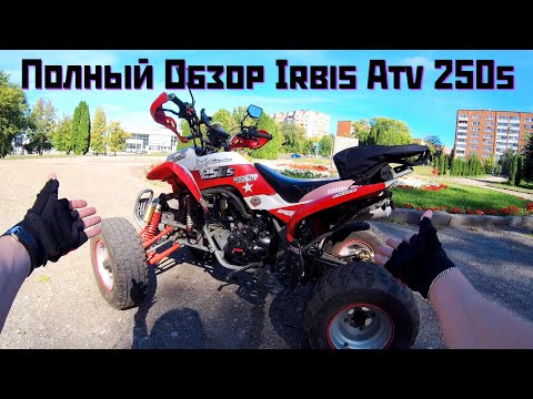 Видео: Полный Обзор Irbis Atv 250s (Bashan)!!! Сравнение с другими квадроциклами! Разговоры о квадроциклах.