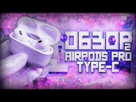 Видео: ОБЗОР КОПИИ AIRPODS PRO 2 TYPE-C 2023 2024