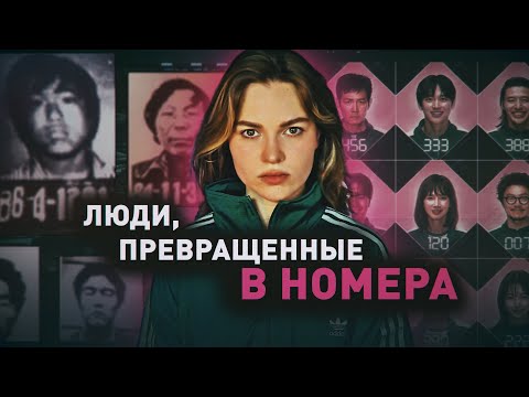 Видео: КОРЕЯ УЖЕ ИГРАЛА В ЭТО - прототип Игры в Кальмара