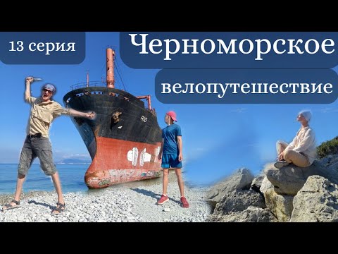 Видео: Черноморское велопутешествие. 13 серия. Крутая лестница. Сухогруз Рио - Кабардинка