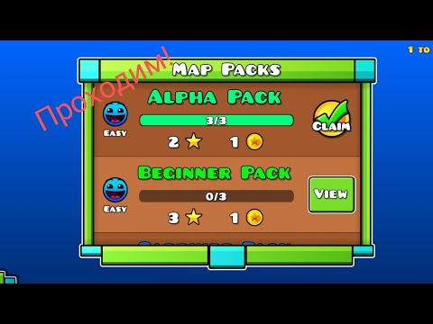 Видео: Проходи Map Pack в Geometry dash!