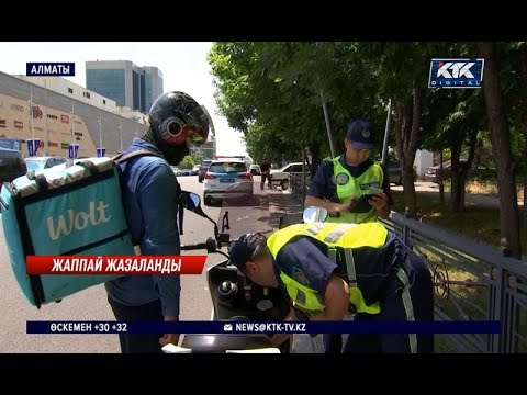 Видео: Алматы: Мопед мініп ереже сақтамайтындарға жаппай айыппұл салып жатыр