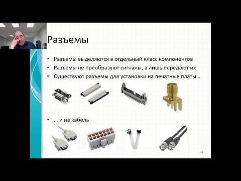 Видео: КТвРЭПУ 2021, лекция 02. Электронные компоненты