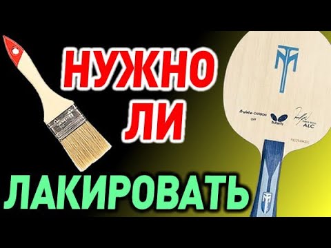 Видео: ЛАКИРОВАТЬ ОСНОВАНИЕ надо или нет? НУЖЕН ЛИ ЛАК ДЛЯ ОСНОВАНИЯ - что влияет, почему вопрос не простой