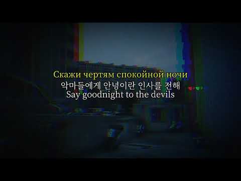 Видео: [Angliya] ад из красных цветов (lysics | Текст)