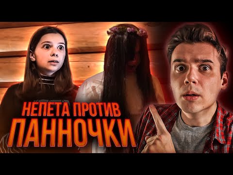 Видео: *СТРАШНО* НЕПЕТА ПРОТИВ ПАННОЧКИ (1 ЧАСТЬ)