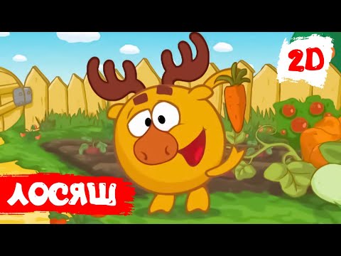Видео: Лучшие серии про Лосяша - Смешарики 2D. Сборник 2021