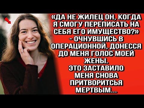 Видео: «ДА НЕ ЖИЛЕЦ ОН, КОГДА Я СМОГУ ПЕРЕПИСАТЬ НА СЕБЯ ЕГО ИМУЩЕСТВО