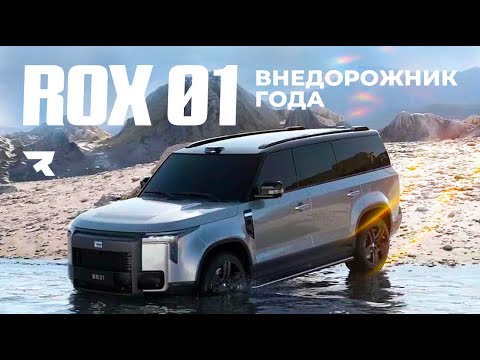 Видео: ROX 01: Китайский ответ Defender #polarstone #rox01