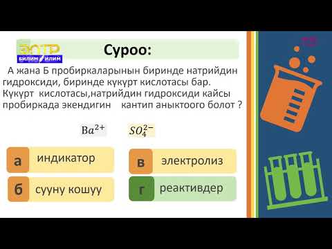 Видео: 11-класс | Химия | Эсептөө маселелерин чыгаруу