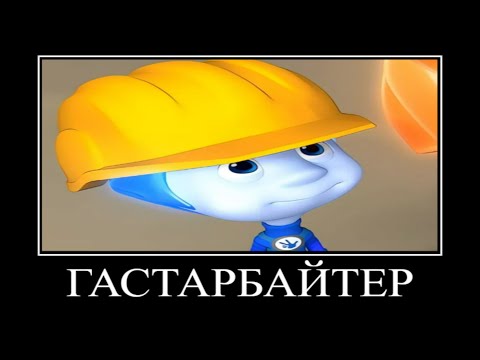 Видео: Муд фиксики демотиватор #3