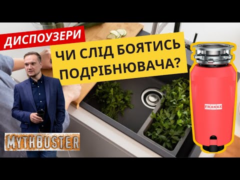 Видео: Яку (не)безпеку несе подрібнювач харчових відходів. Якщо рука потрапить в його отвір. Основні страхи