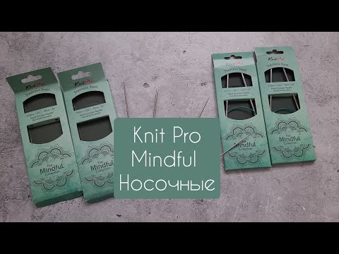 Видео: Спицы Knit Pro Mindful. Носочные размеры. Моё мнение.