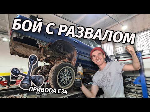 Видео: Как сделать нулевой развал на bmw е30?Привода е34 в е30