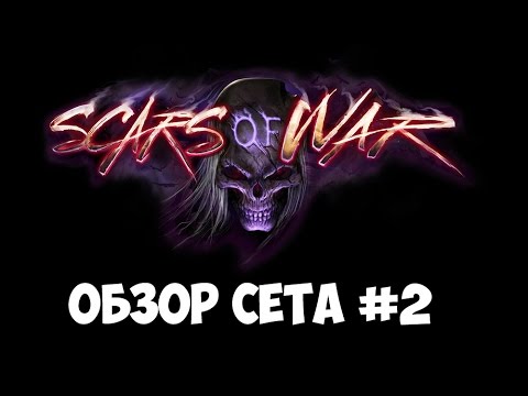 Видео: HEX: Shards of Fate. Scars of War обзор. Часть 2: черные карты (blood).
