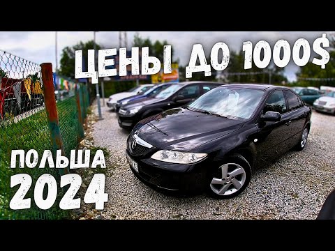 Видео: ПАДЕНИЕ ЦЕН  НА АВТОРЫНКЕ ДЕШЕВЫХ МАШИН В ПОЛЬШЕ | | MILLIONCAR 2024 | 4K