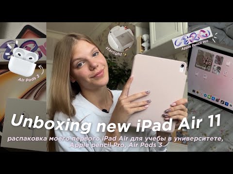 Видео: МОЙ ПЕРВЫЙ iPad Air 11 (2024) для учебы+Apple Pencil Pro, Air Pods 3 #iPad #unboxing