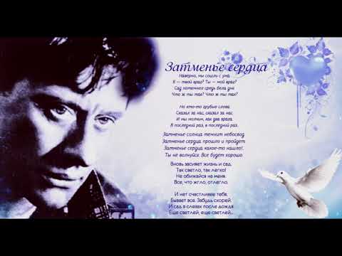 Видео: Песня "Затмение сердца". Андрей Миронов.