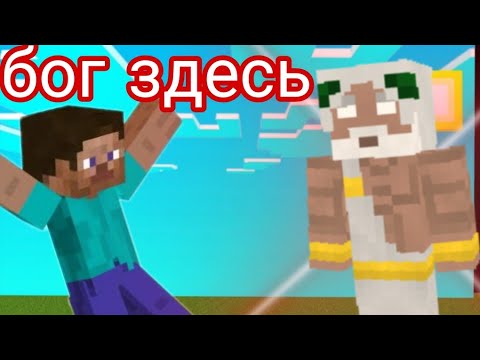 Видео: Я добавил бога в Майнкрафт что это  #майнкрафтвыживание 