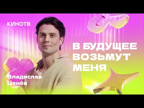 Видео: В будущее возьмут меня: Влад Ценёв — о пяти ролях в «Лимонове», вызовах в карьере актёра