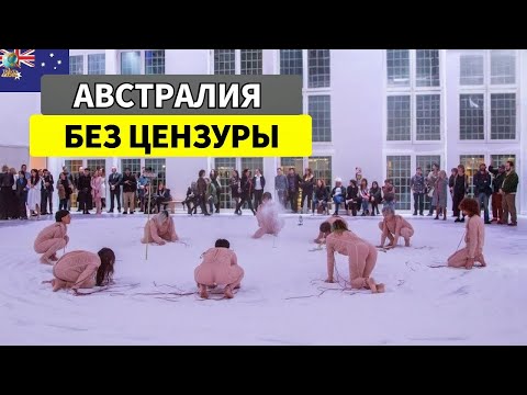 Видео: 15 Удивительных Фактов Об Австралии: Самая Эксцентричная Страна На Земле – Документальный Фильм