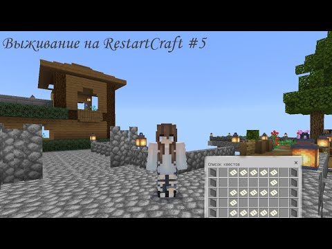 Видео: Скайблок на сервере RestartCraft #5 | Лучший начальный заработок и ларцы