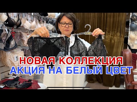 Видео: НОВИНКИ ПРАВИЛЬНОЕ СЕРТИФИЦИРОВАННОЕ  НИЖНЕЕ БЕЛЬЕ ПО ДОСТУПНЫМ ЦЕНАМ  🔥УСЛУГИ БРАФФИТЕРА БЕСПЛАТНО 