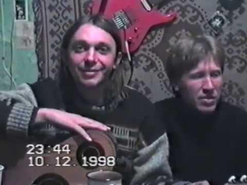 Видео: Посиделки с Непомнящим в общаге БИТМа 10-11дек1998г