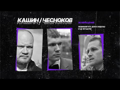 Видео: Листва: Кашин/Чесноков. Возвращение легенды