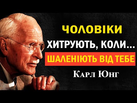Видео: 6 прихованих психологічних схем, що показують: він справді закоханий | Карл Юнг