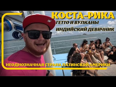 Видео: Путешествие по Коста-Рике на машине