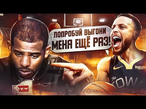 Видео: 😡🤬НЕ ГОВОРИ СО СТЕФОМ КАРРИ, ПОКА НЕ ПОСМОТРИШЬ ЭТО ВИДЕО!