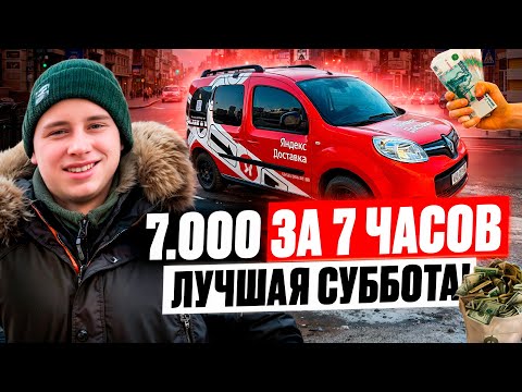 Видео: Я НЕ ОЖИДАЛ ТАКОГО! ЯНДЕКС ГРУЗОВОЙ УДИВИЛ! ЗАРАБОТАЛ 7.000 ЗА ПОЛ ДНЯ!