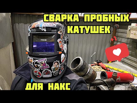 Видео: Сварщиком на вахту за большими деньгами