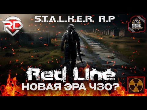 Видео: СЕРИЯ 7: 🔺 Нужно уничтожить ДРЕВО 🔺 STALKER ROLE PLAY | RED LINE📌
