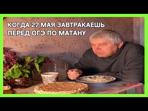 Видео: тикток сдает огэ/егэ