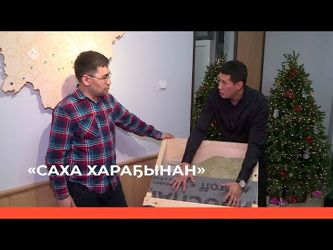 Видео: «Саха хараҕынан»  (13.12.22)